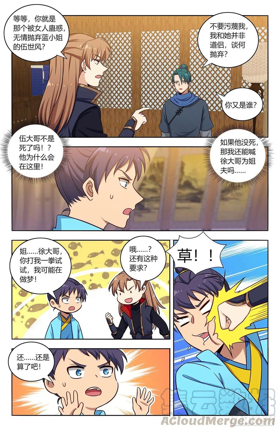 《最强反套路系统》374名声传开了 第12页