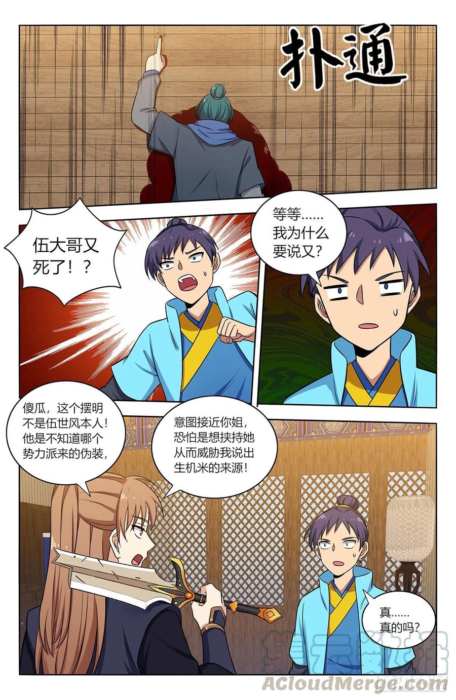 《最强反套路系统》375合作 第8页