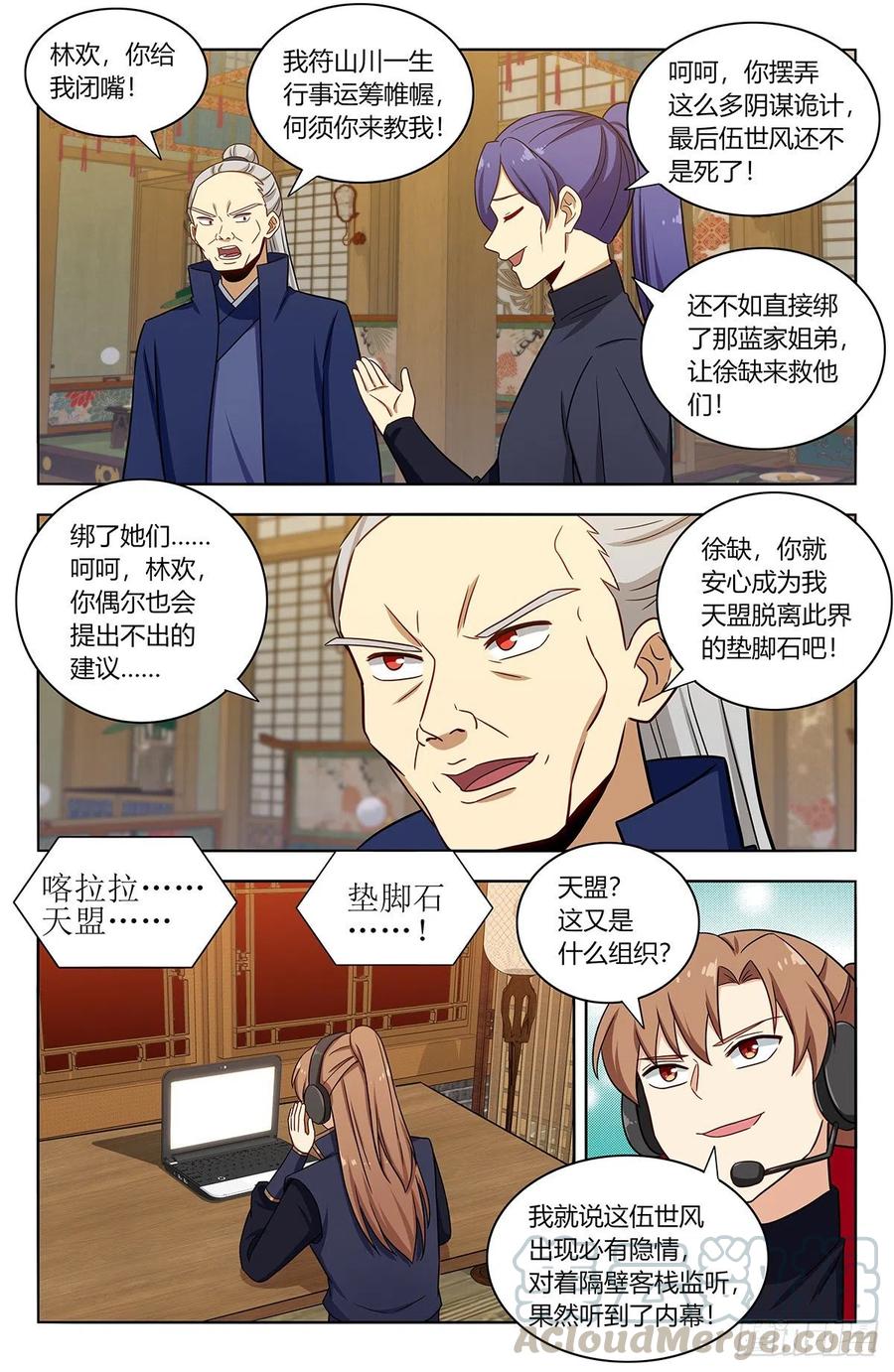 《最强反套路系统》375合作 第11页