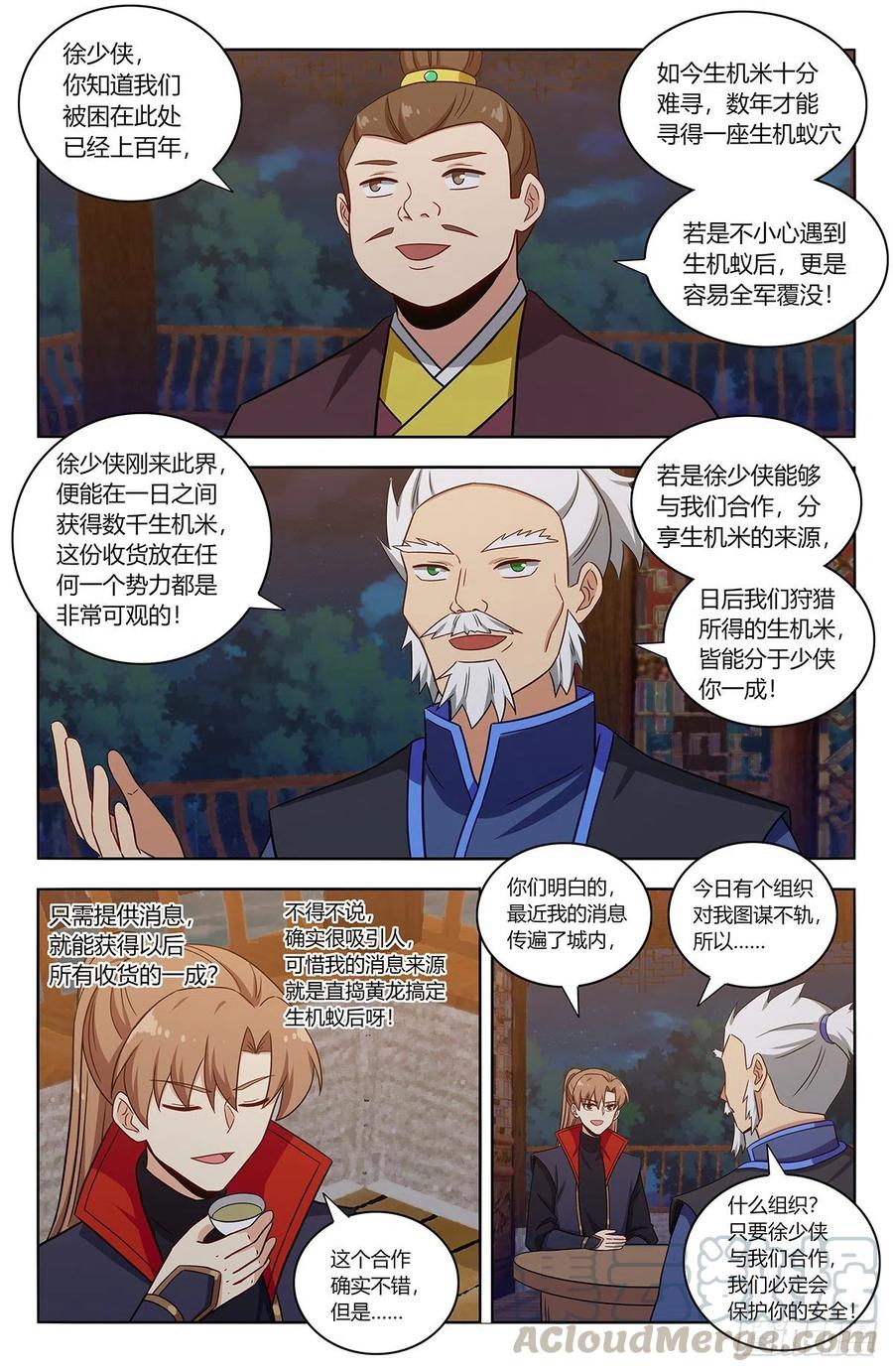 《最强反套路系统》375合作 第13页