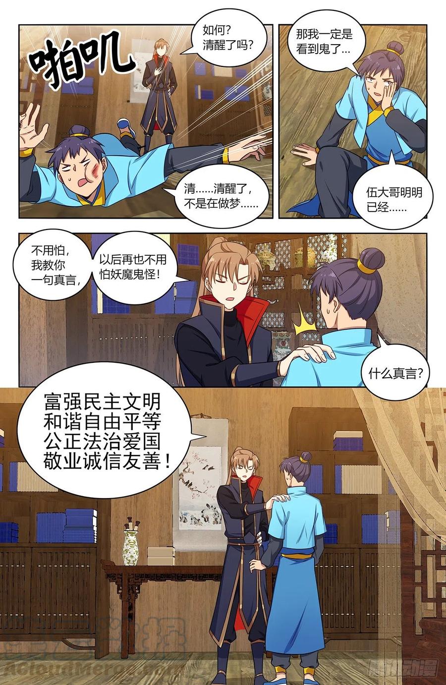 《最强反套路系统》375合作 第2页