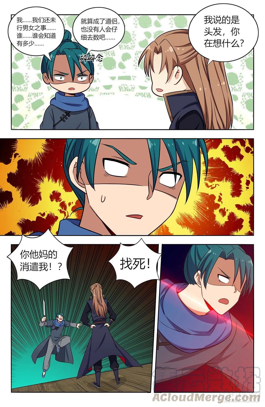 《最强反套路系统》375合作 第7页