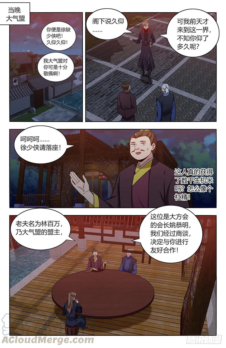 《最强反套路系统》375合作 第12页