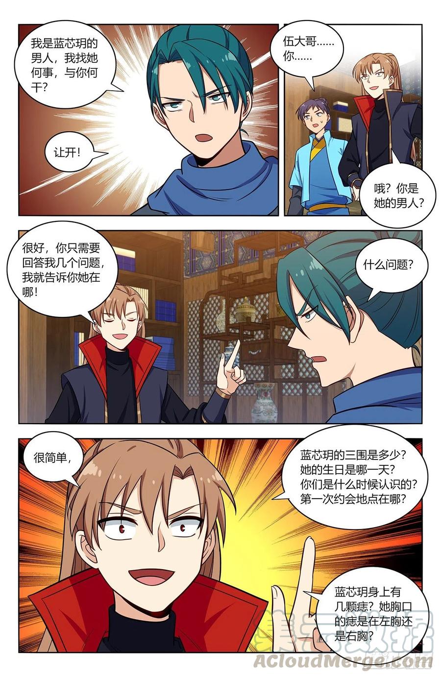 《最强反套路系统》375合作 第5页