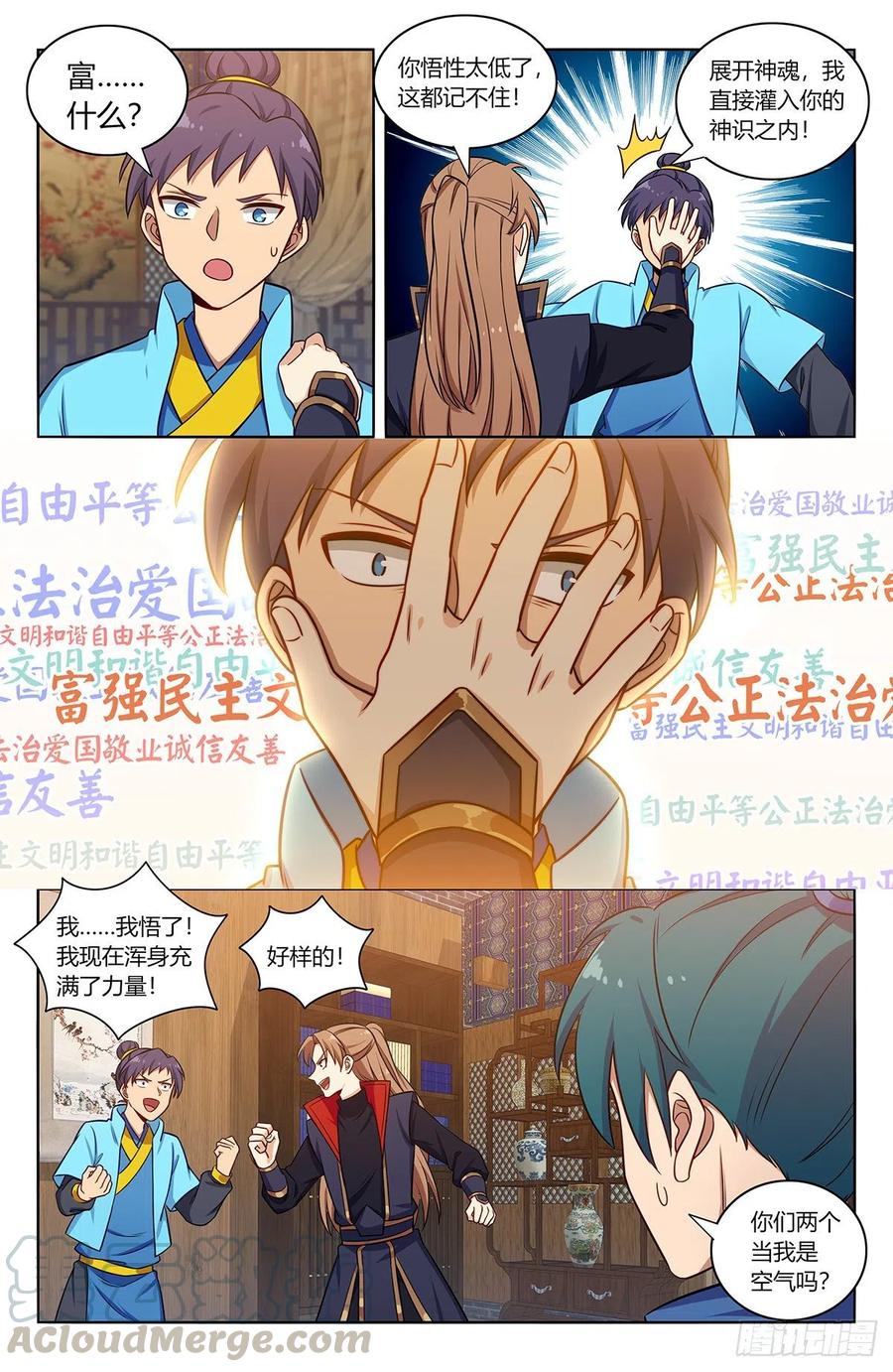 《最强反套路系统》375合作 第3页