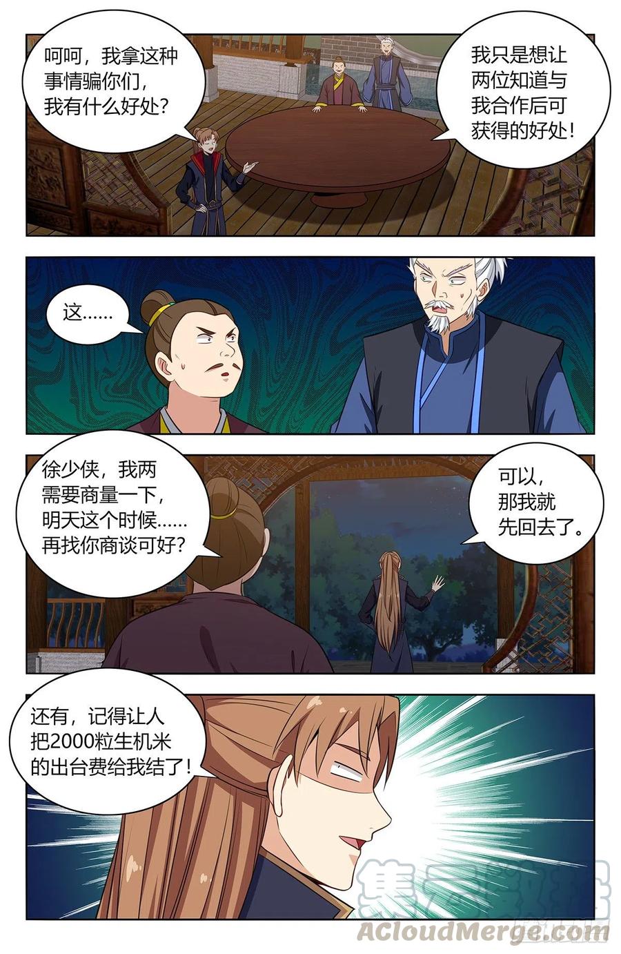 《最强反套路系统》376老阴比 第4页