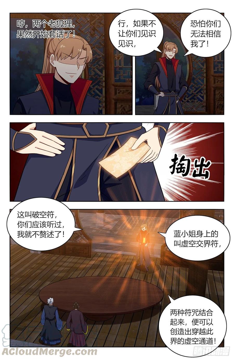 《最强反套路系统》376老阴比 第11页