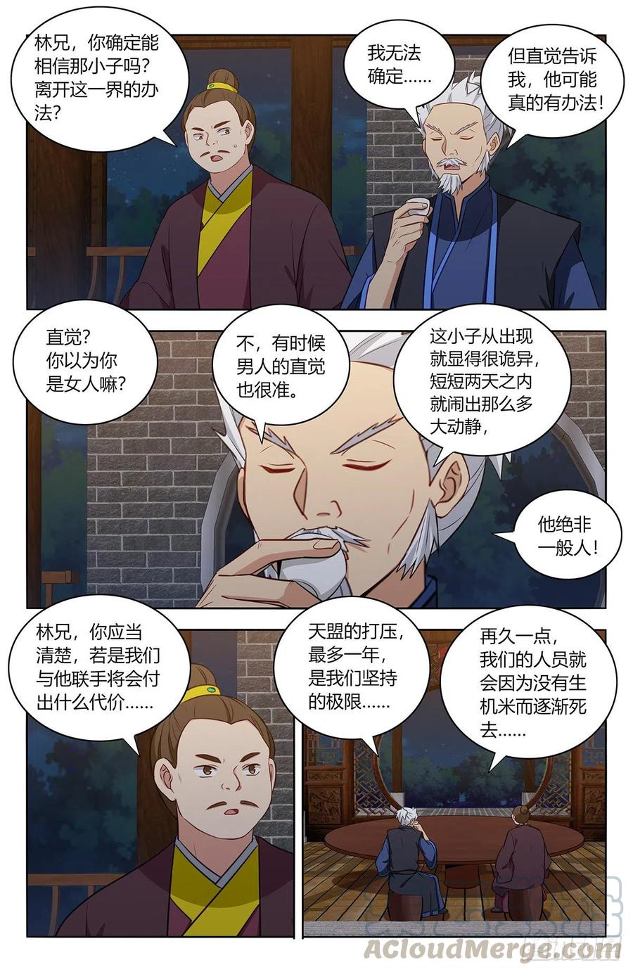《最强反套路系统》376老阴比 第7页