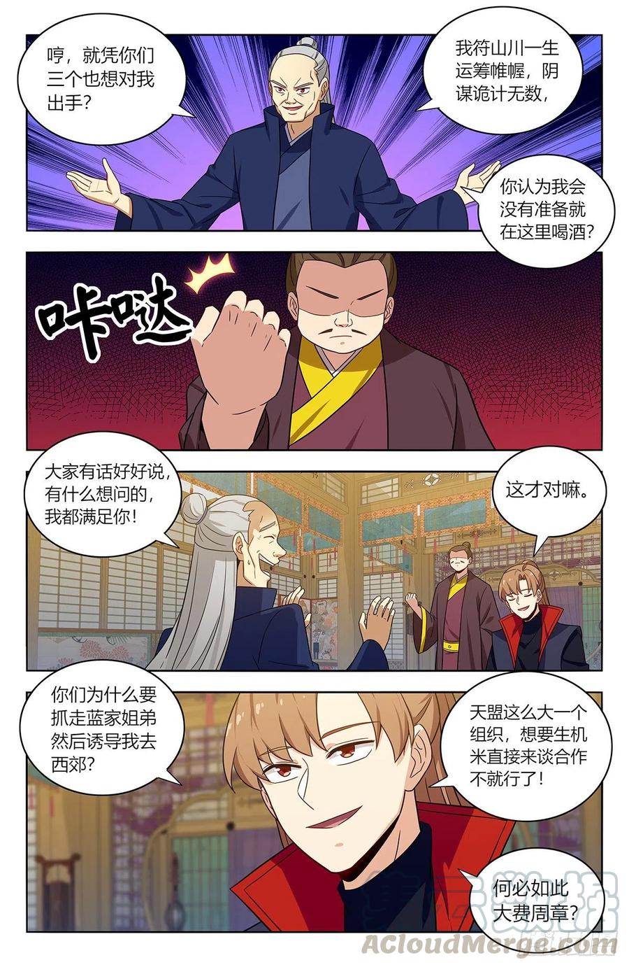 《最强反套路系统》377真境的秘密 第8页