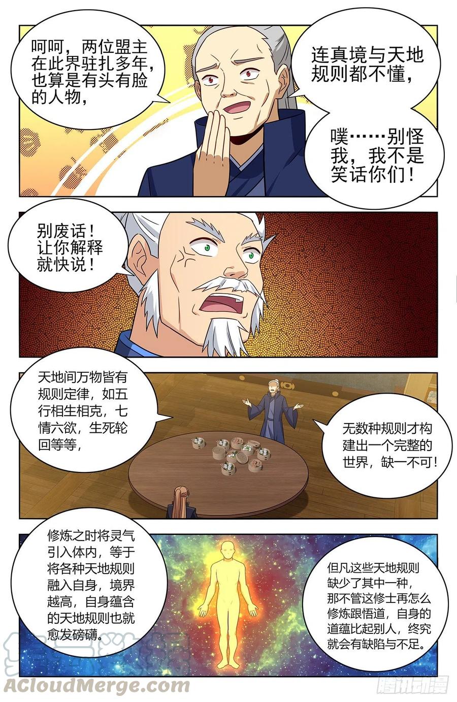 《最强反套路系统》377真境的秘密 第11页