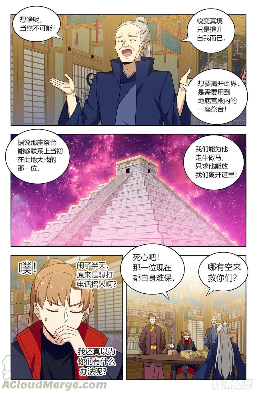 《最强反套路系统》377真境的秘密 第13页