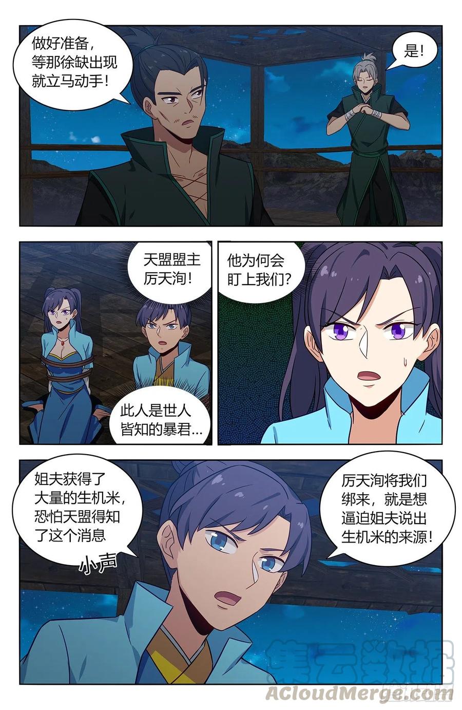 《最强反套路系统》377真境的秘密 第2页