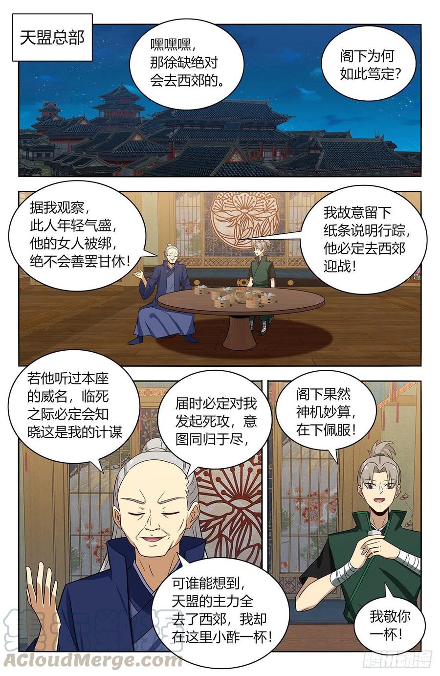 《最强反套路系统》377真境的秘密 第4页