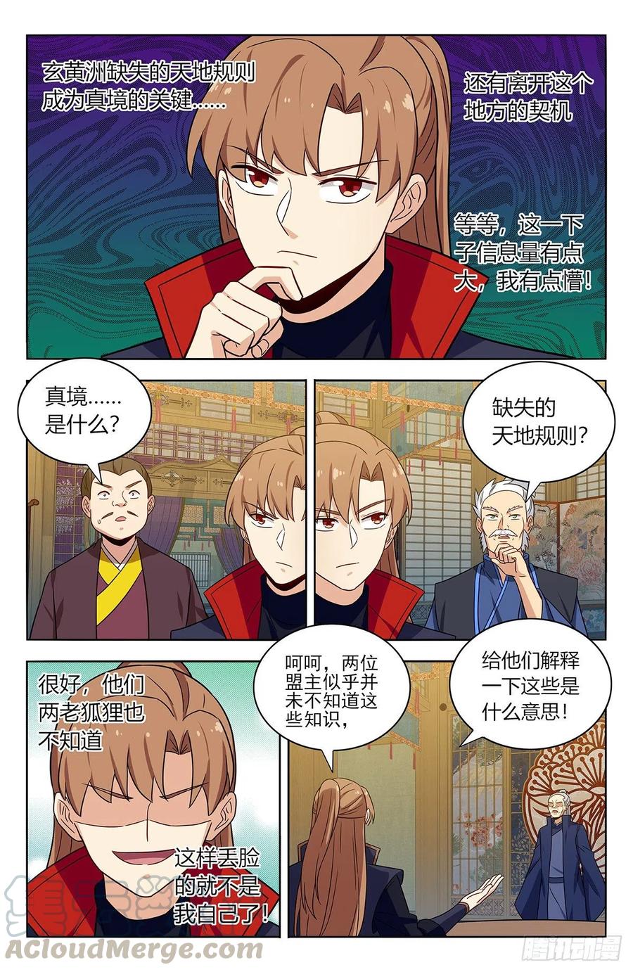 《最强反套路系统》377真境的秘密 第10页