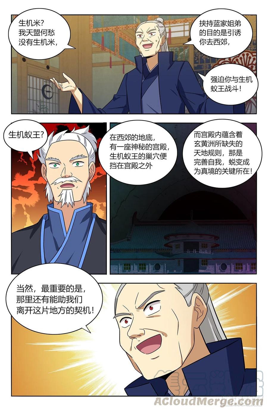 《最强反套路系统》377真境的秘密 第9页