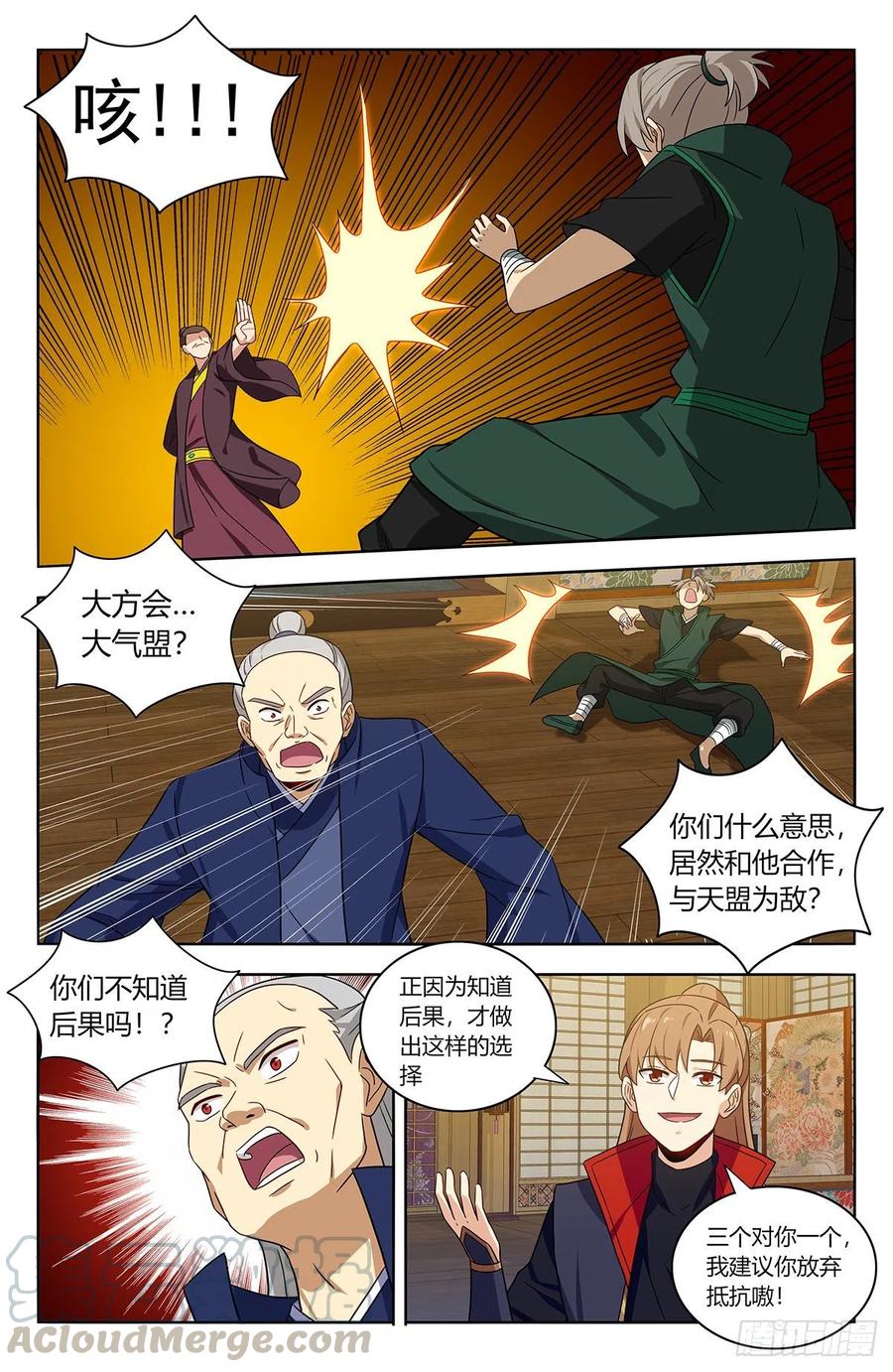 《最强反套路系统》377真境的秘密 第7页