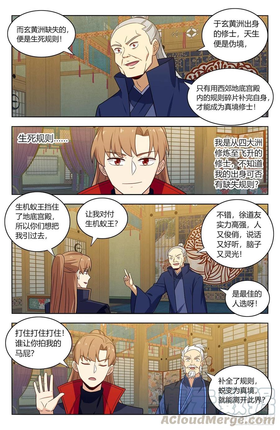 《最强反套路系统》377真境的秘密 第12页