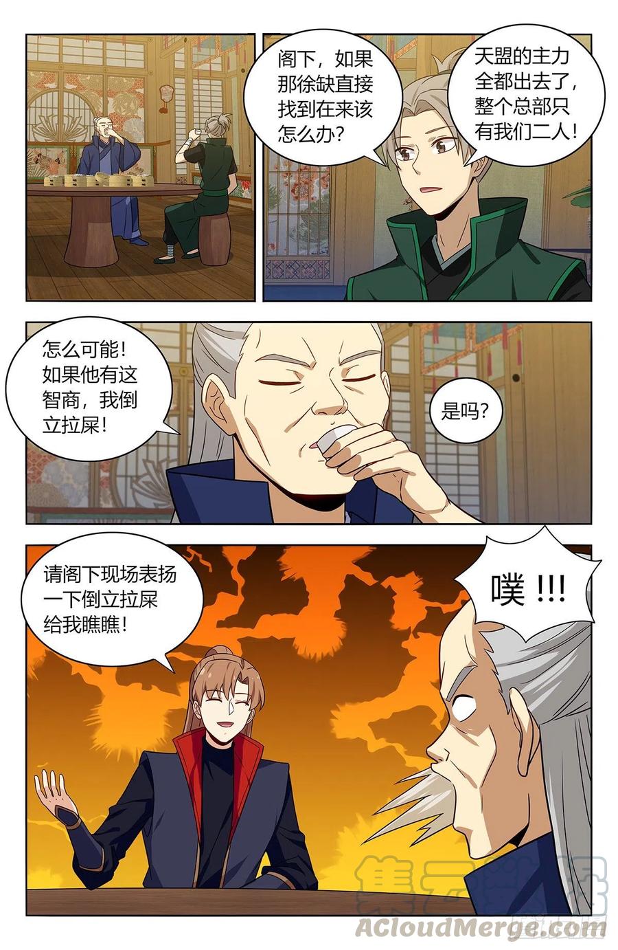 《最强反套路系统》377真境的秘密 第5页