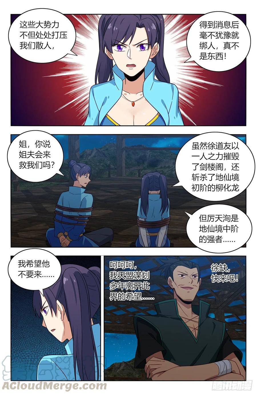 《最强反套路系统》377真境的秘密 第3页