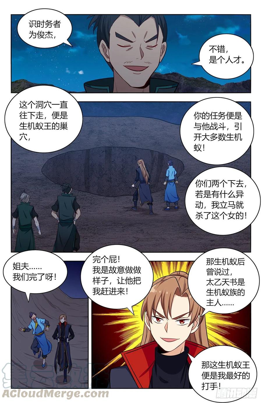 《最强反套路系统》378不敌 第14页