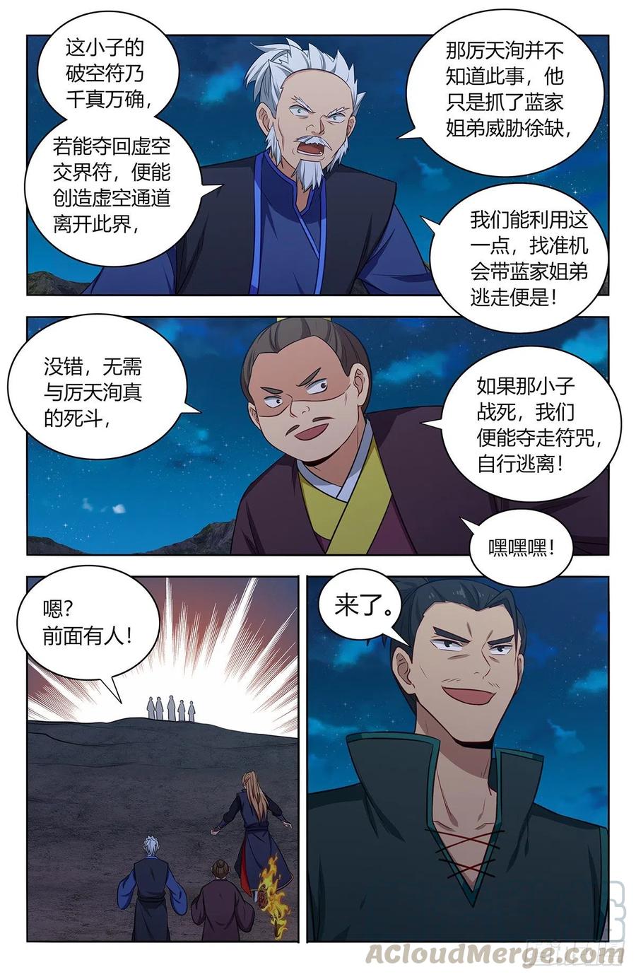 《最强反套路系统》378不敌 第5页