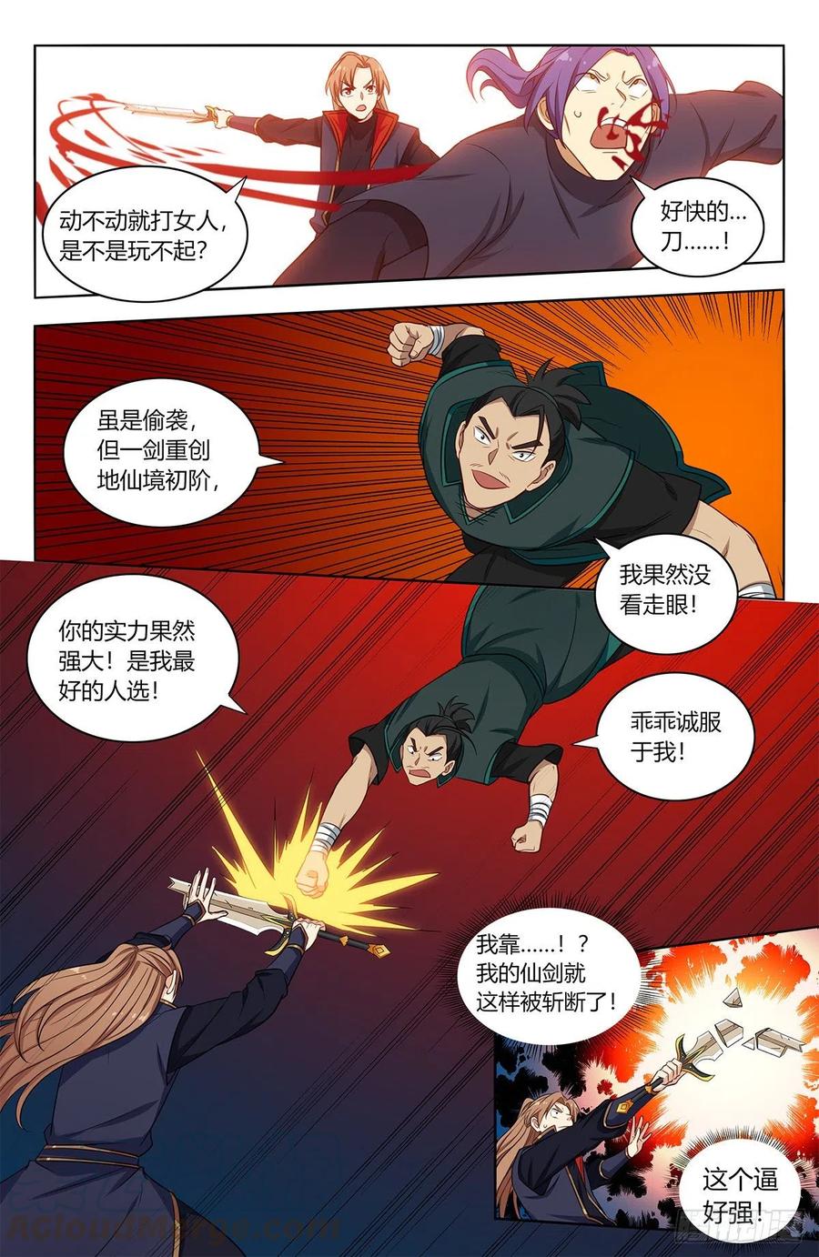《最强反套路系统》378不敌 第11页