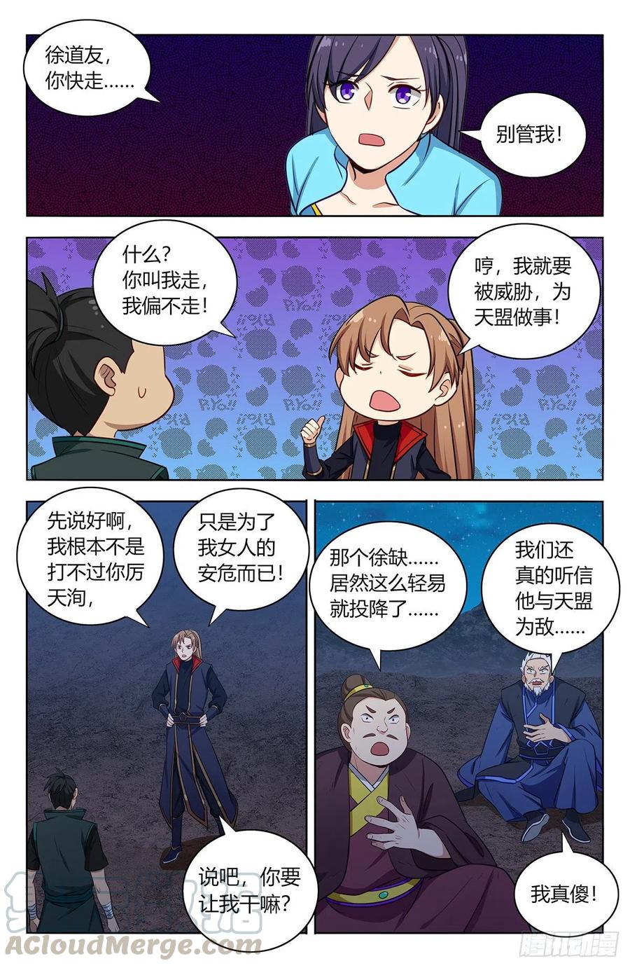 《最强反套路系统》378不敌 第13页