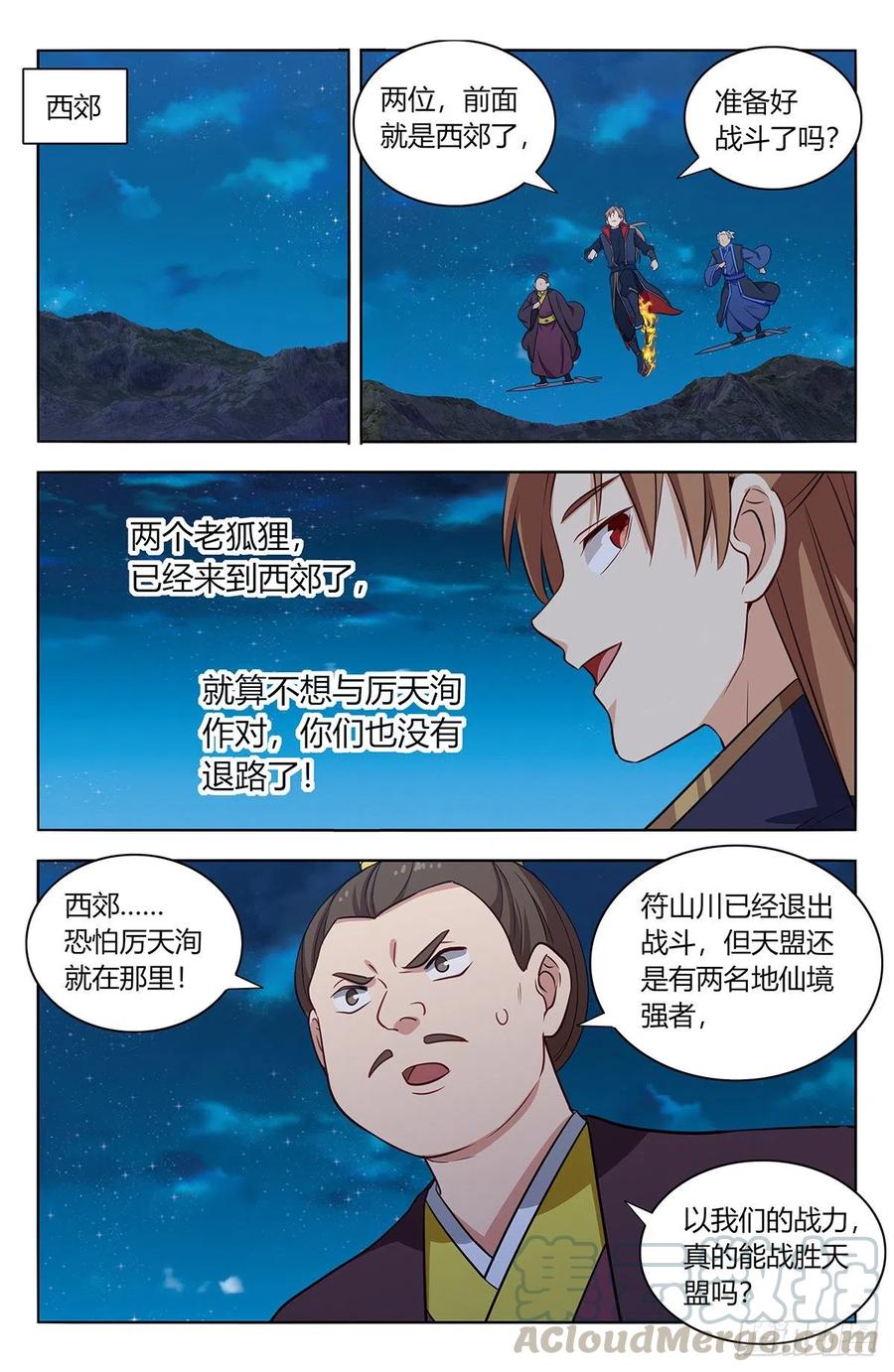 《最强反套路系统》378不敌 第4页
