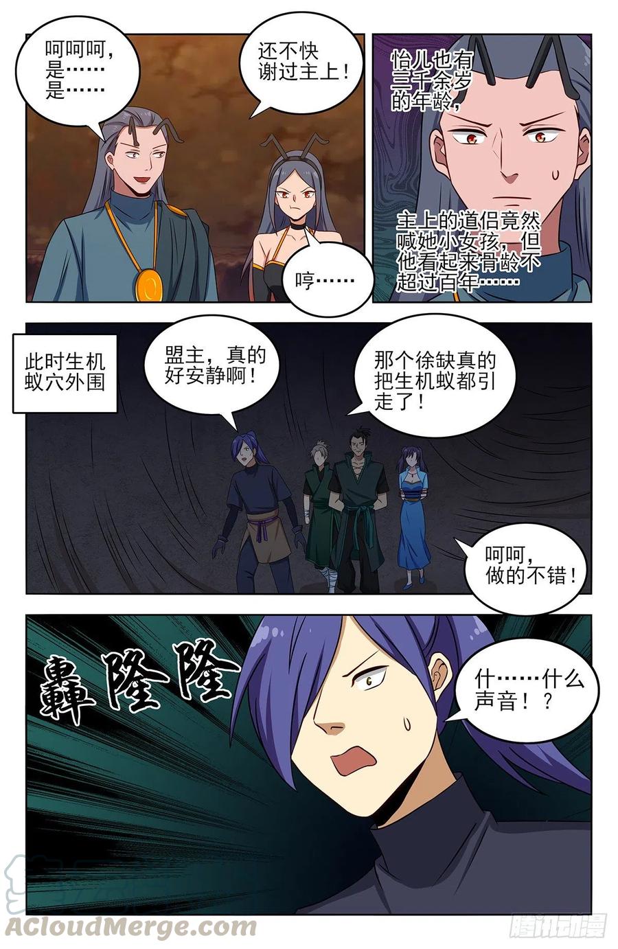 《最强反套路系统》379生机蚁族 第12页