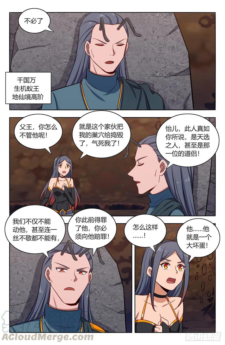 《最强反套路系统》379生机蚁族 第3页