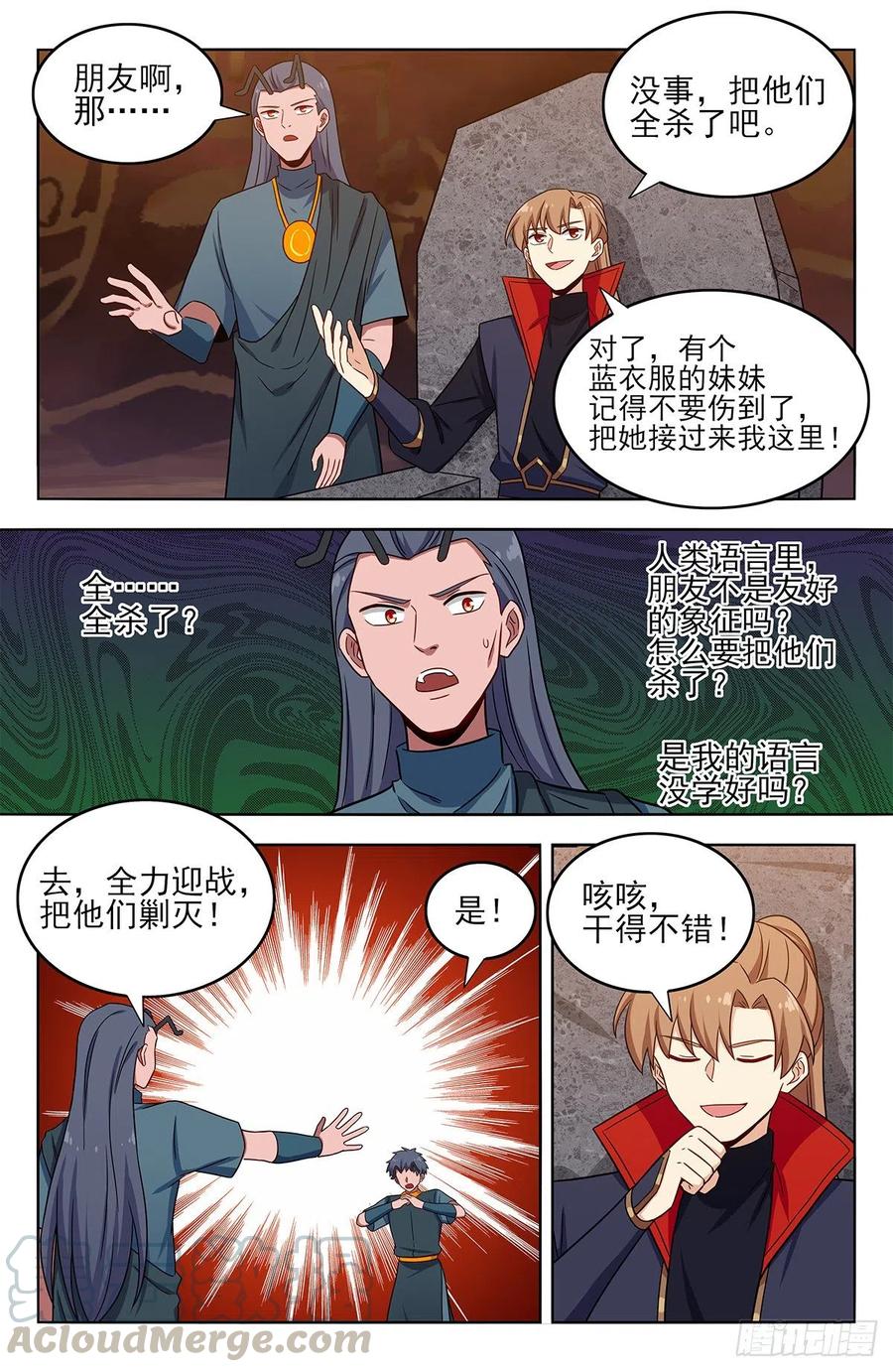 《最强反套路系统》379生机蚁族 第9页