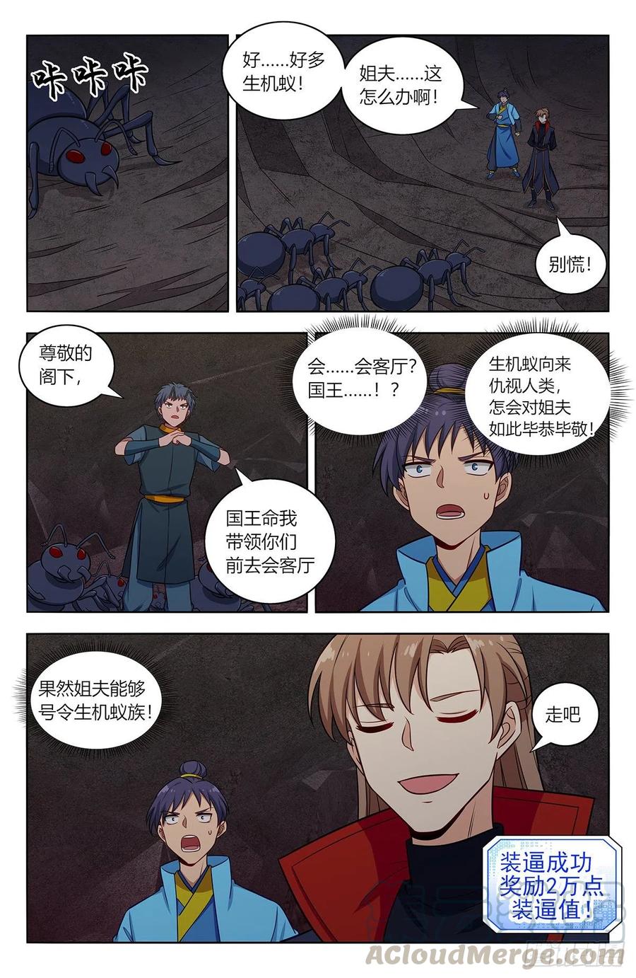 《最强反套路系统》379生机蚁族 第5页