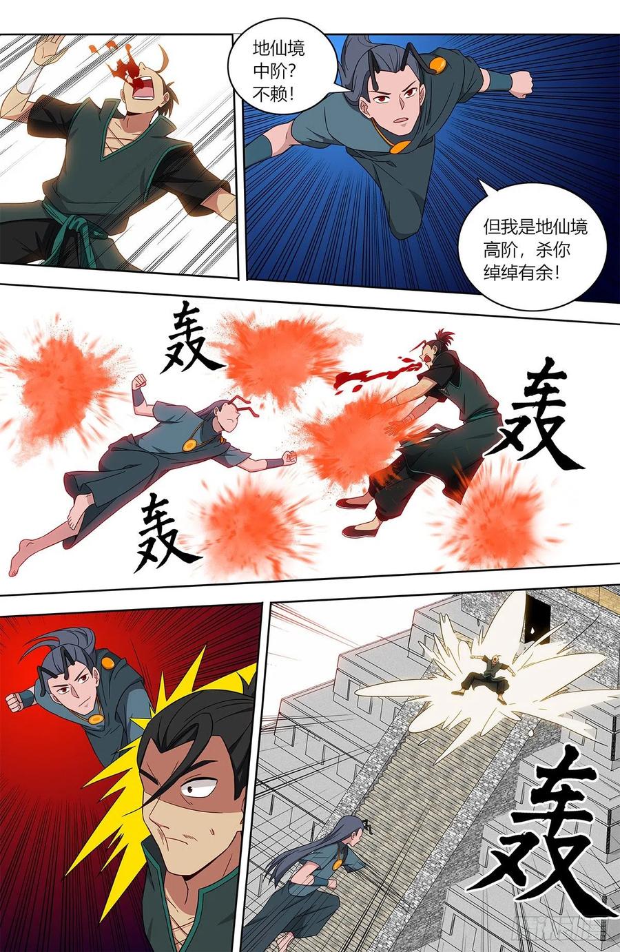 《最强反套路系统》380装逼失败？ 第12页