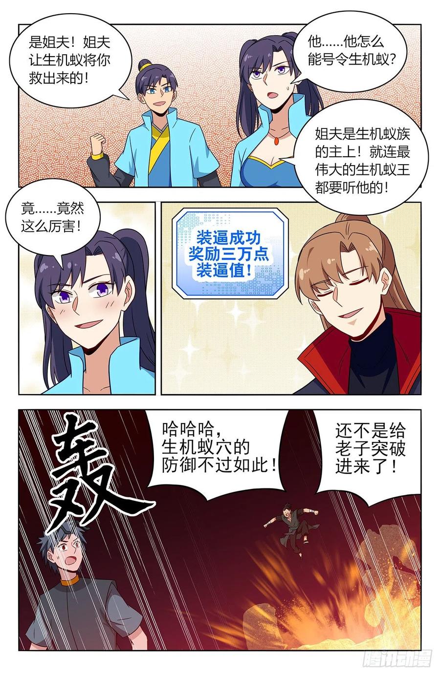 《最强反套路系统》380装逼失败？ 第8页