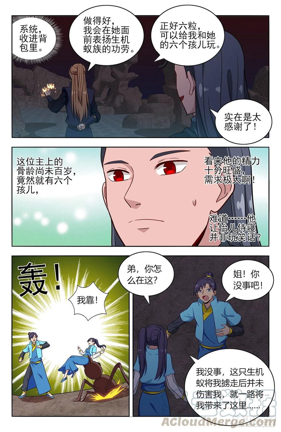 《最强反套路系统》380装逼失败？ 第7页