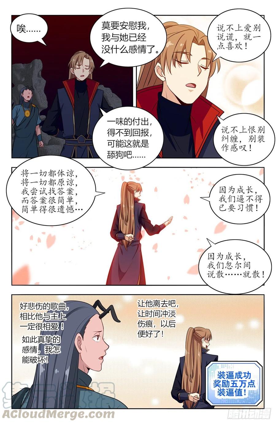 《最强反套路系统》381蒙混过关 第5页