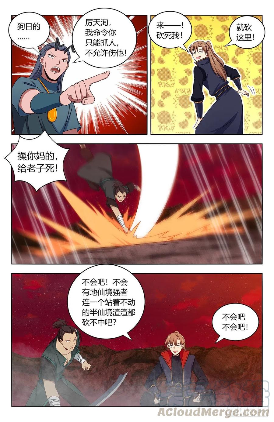 《最强反套路系统》382逃脱 第6页