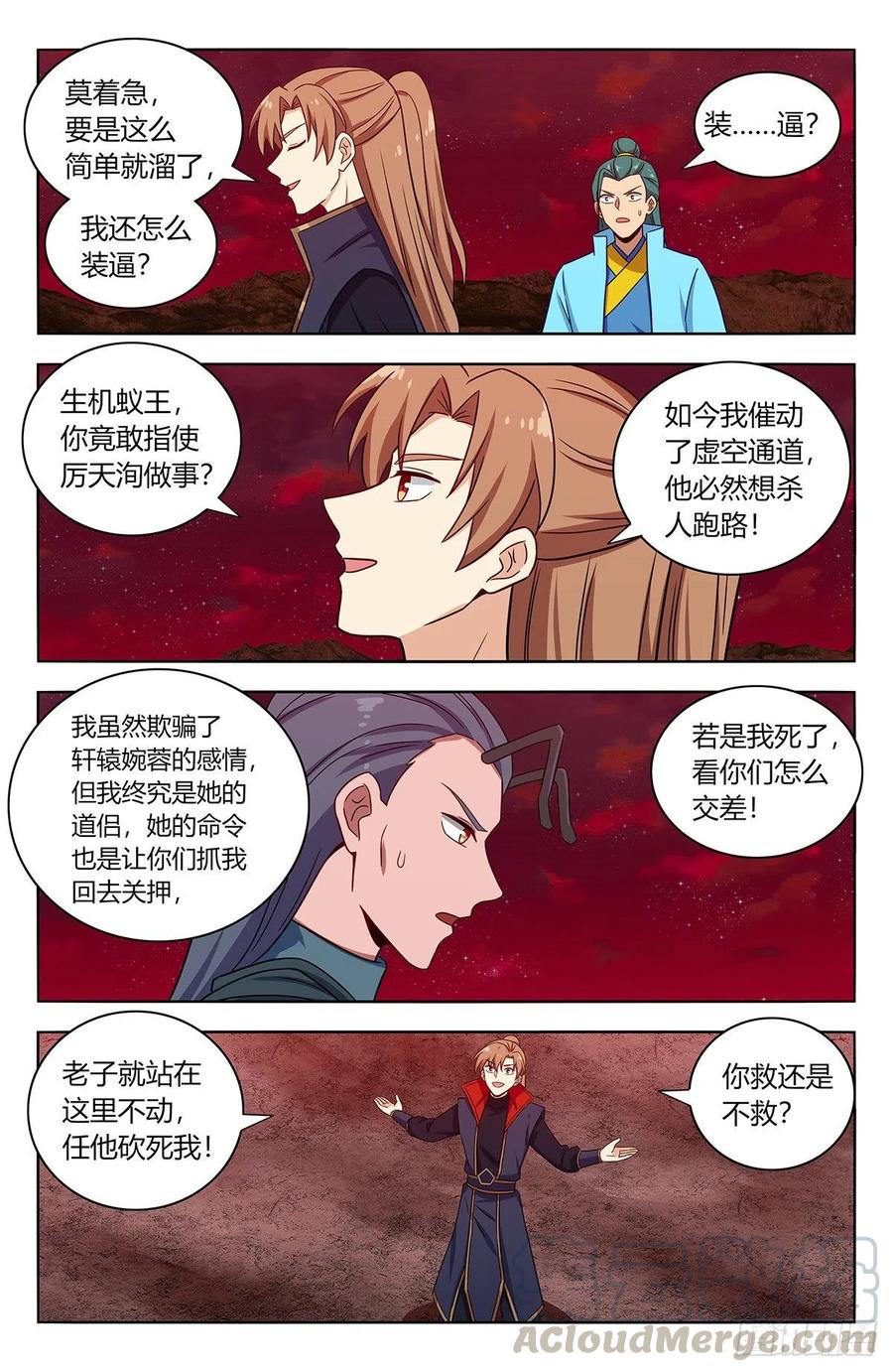《最强反套路系统》382逃脱 第5页