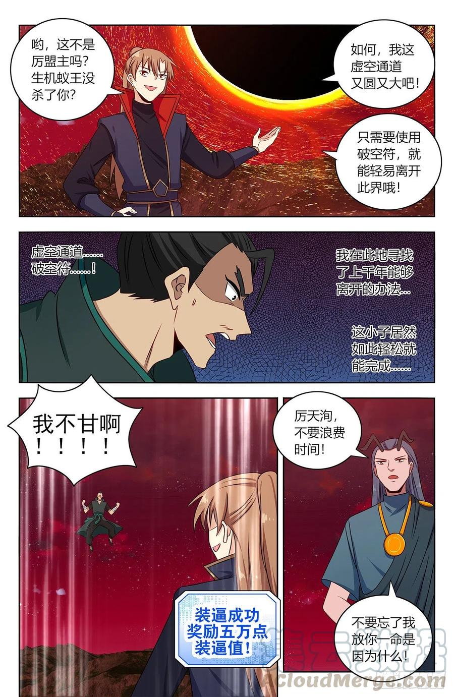 《最强反套路系统》382逃脱 第3页