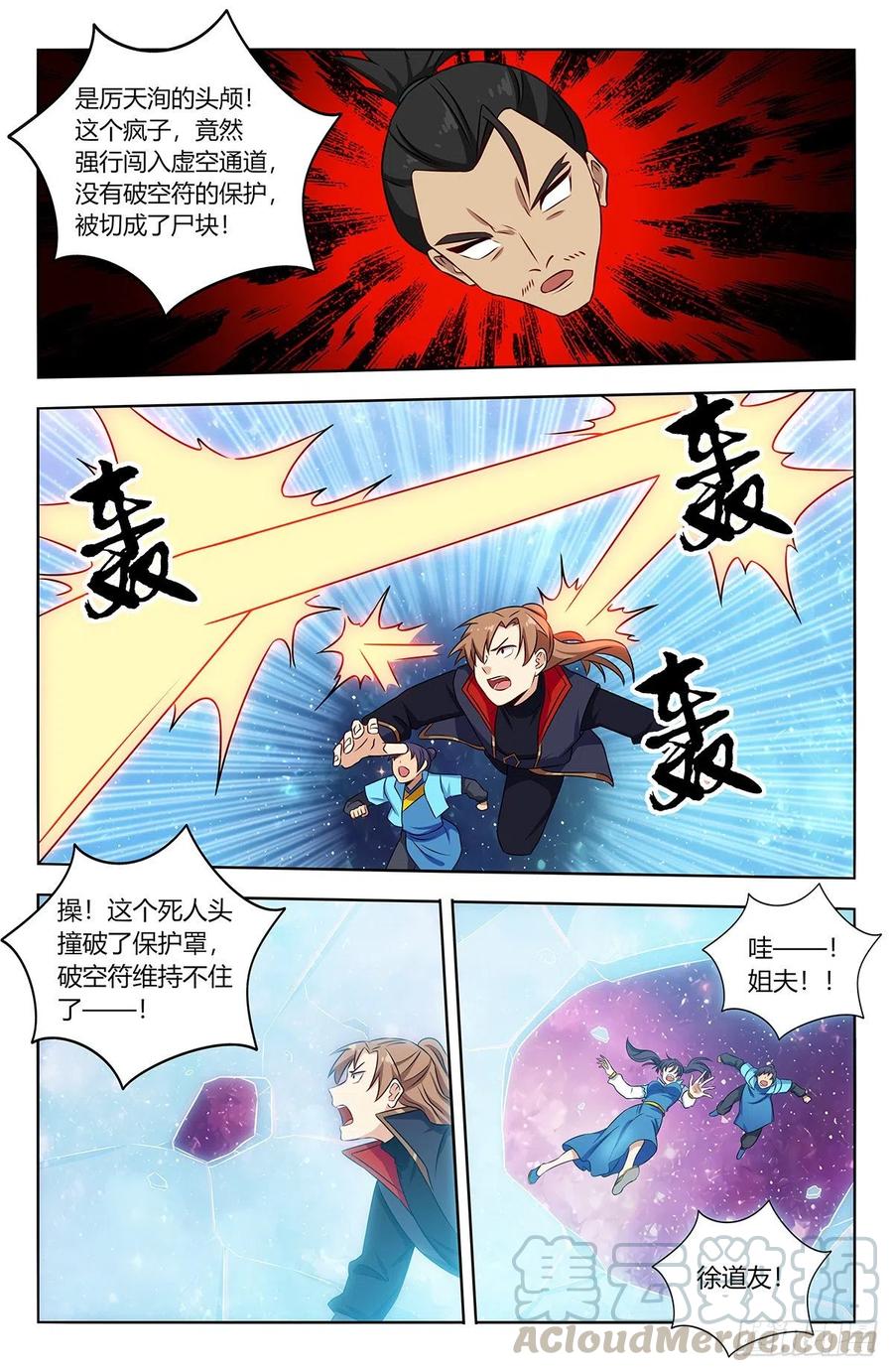 《最强反套路系统》382逃脱 第12页