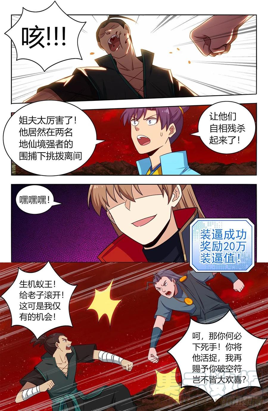《最强反套路系统》382逃脱 第8页