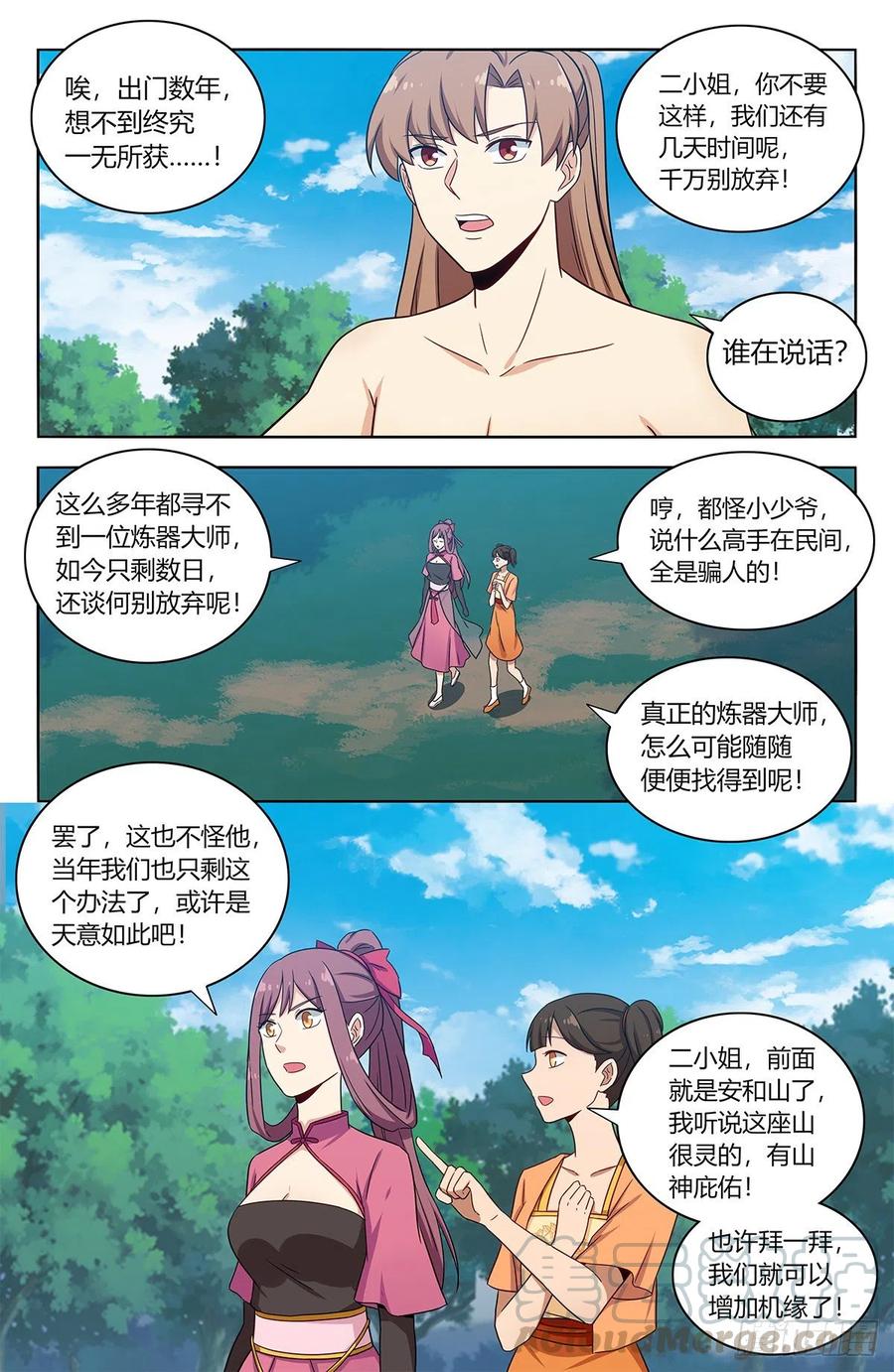 《最强反套路系统》383镇元仙域 第3页