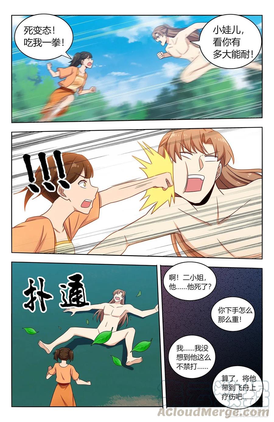 《最强反套路系统》383镇元仙域 第6页