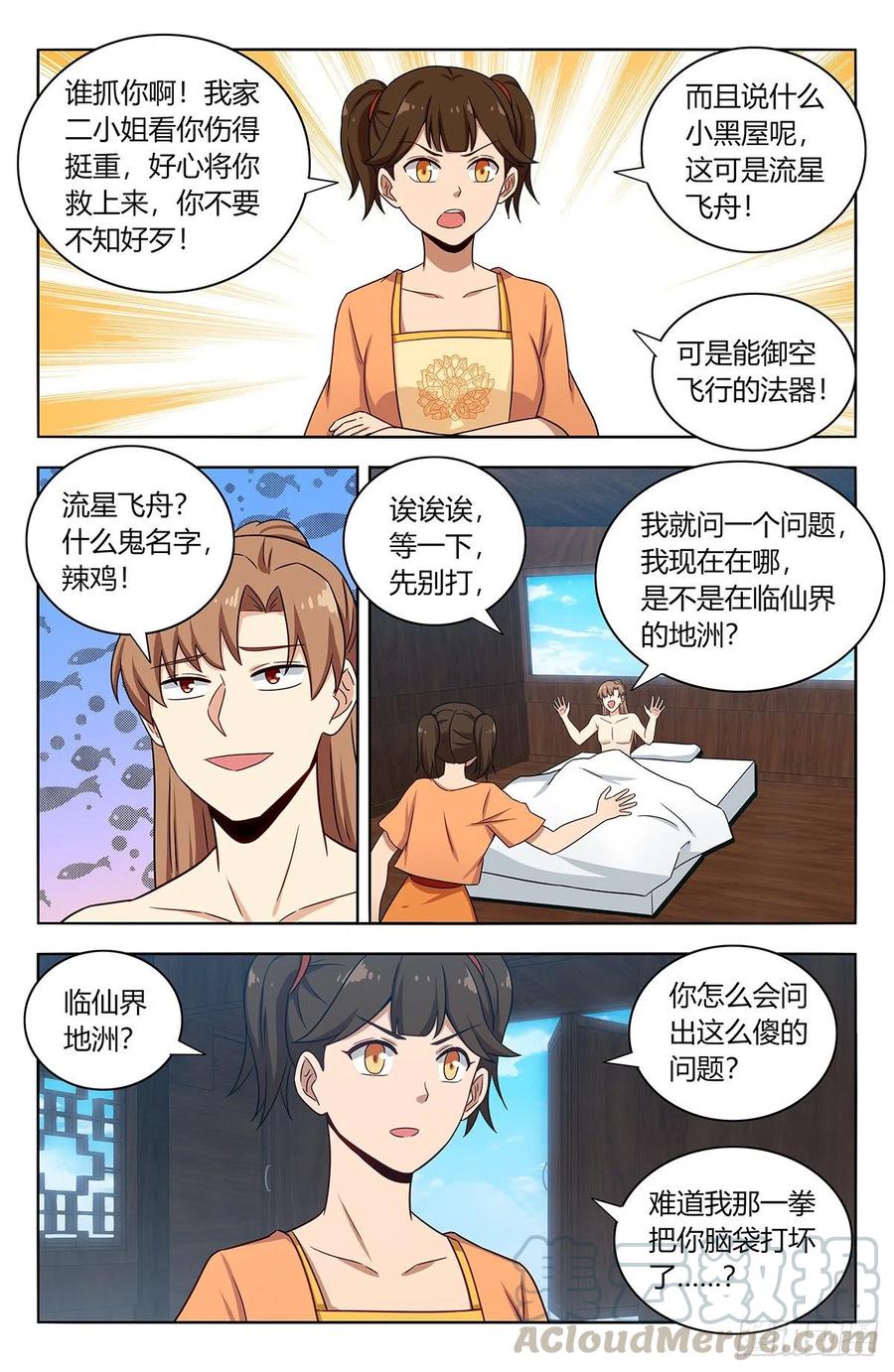《最强反套路系统》383镇元仙域 第8页