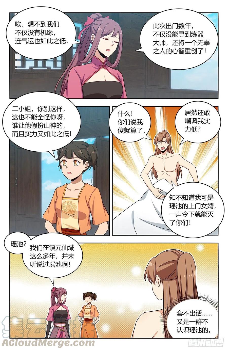 《最强反套路系统》383镇元仙域 第11页
