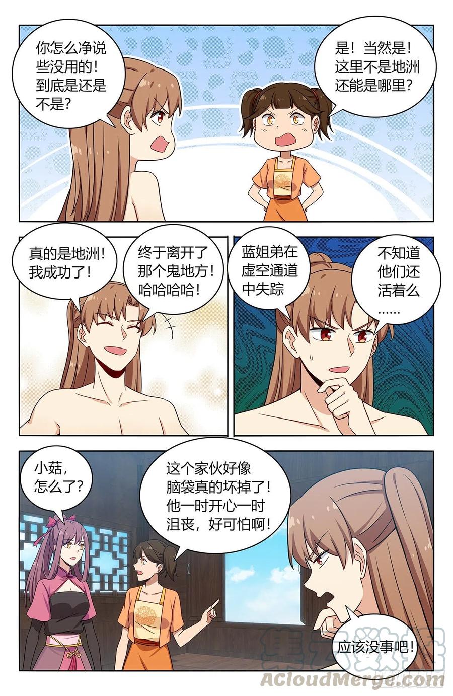 《最强反套路系统》383镇元仙域 第9页