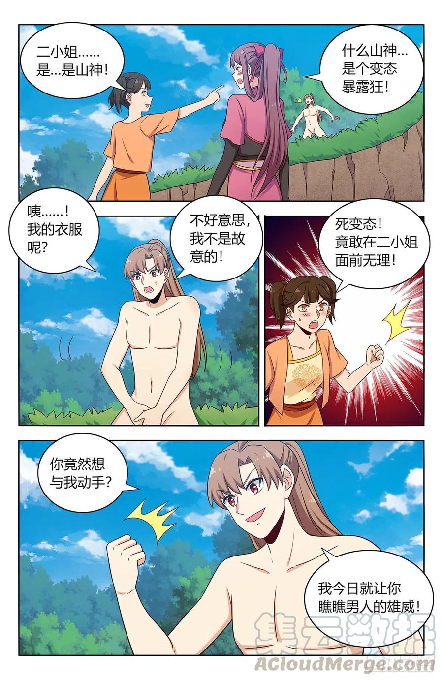 《最强反套路系统》383镇元仙域 第5页