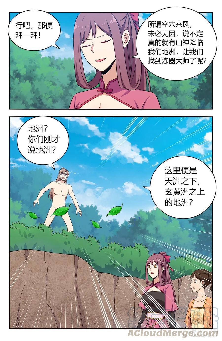 《最强反套路系统》383镇元仙域 第4页