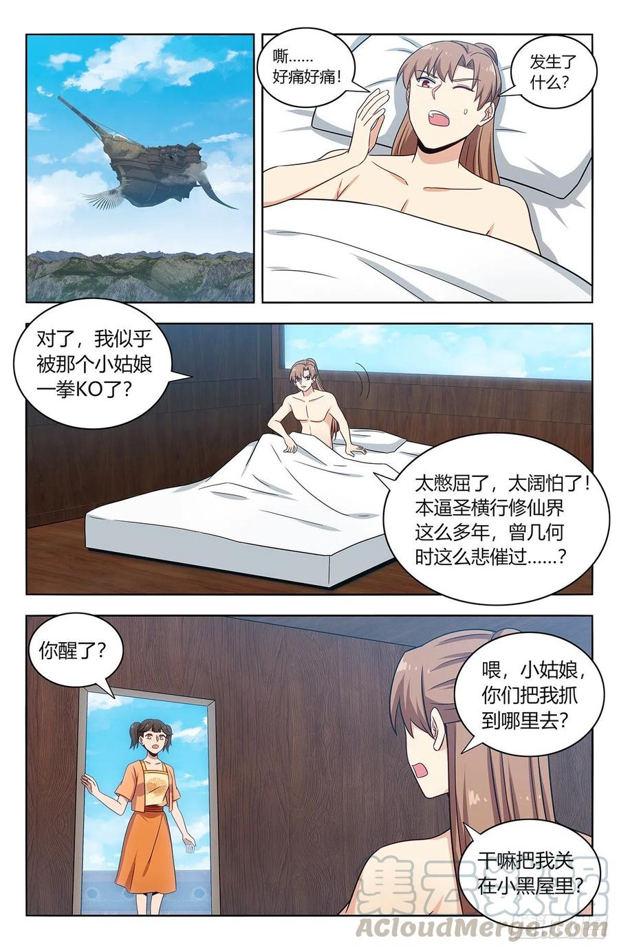 《最强反套路系统》383镇元仙域 第7页
