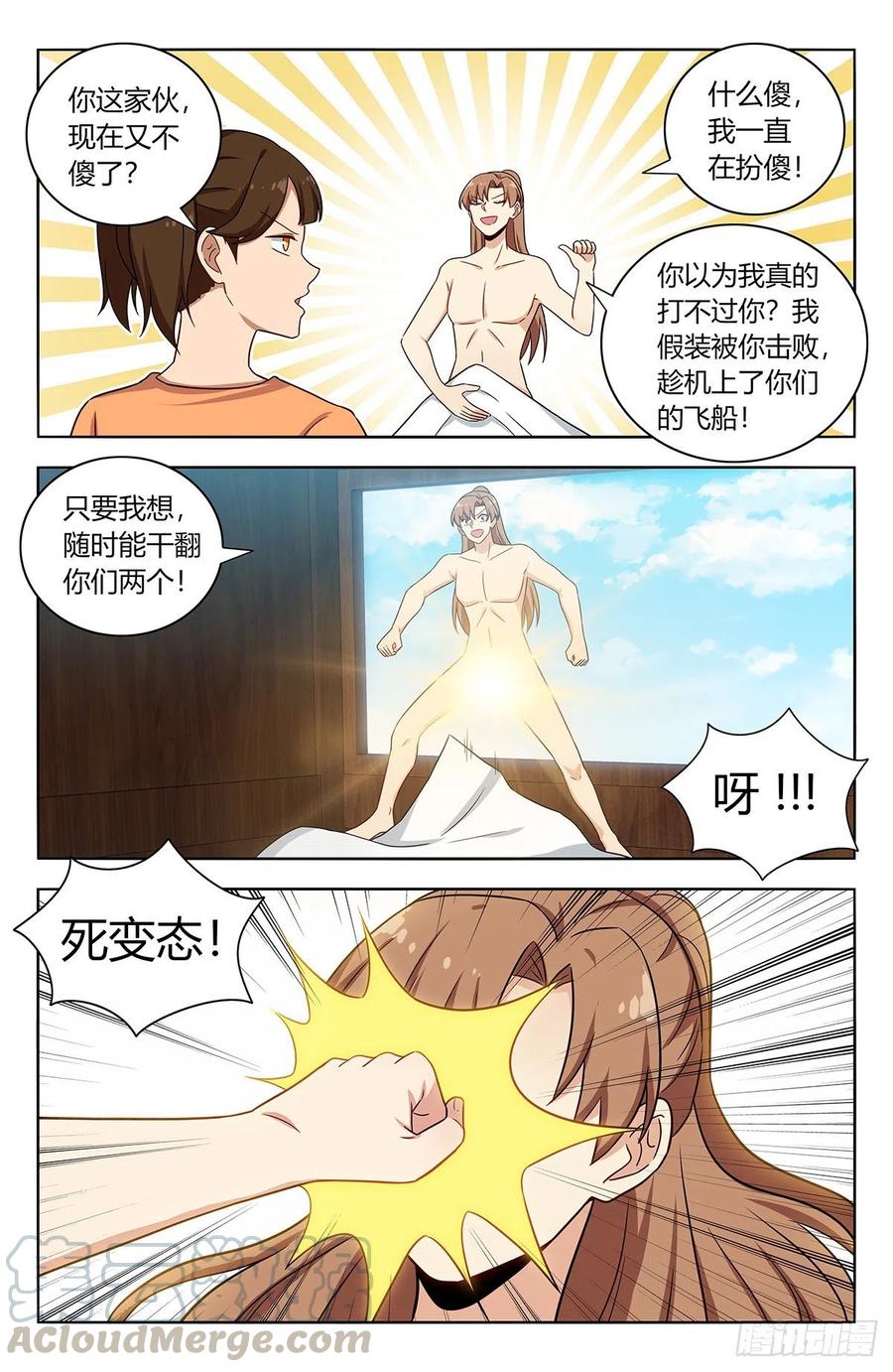 《最强反套路系统》383镇元仙域 第12页
